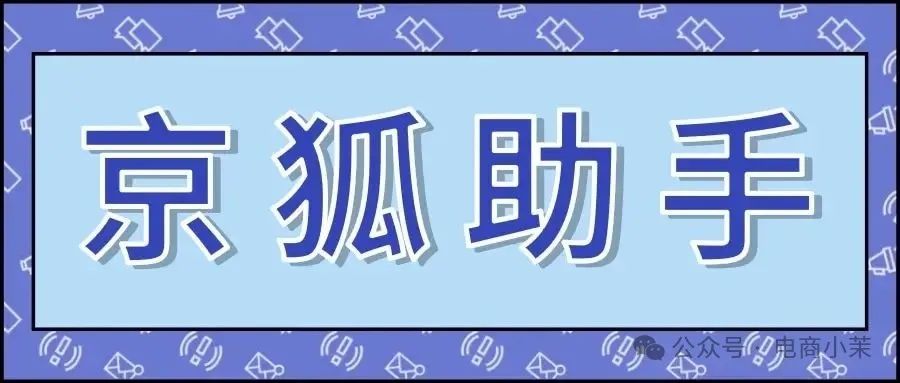 京狐采集：京东采集利器，关键词、整店、爆款采集全精通！