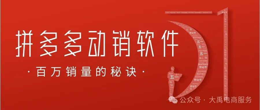 拼多多爆量神器三件套：低成本改销量，稳出评不回删