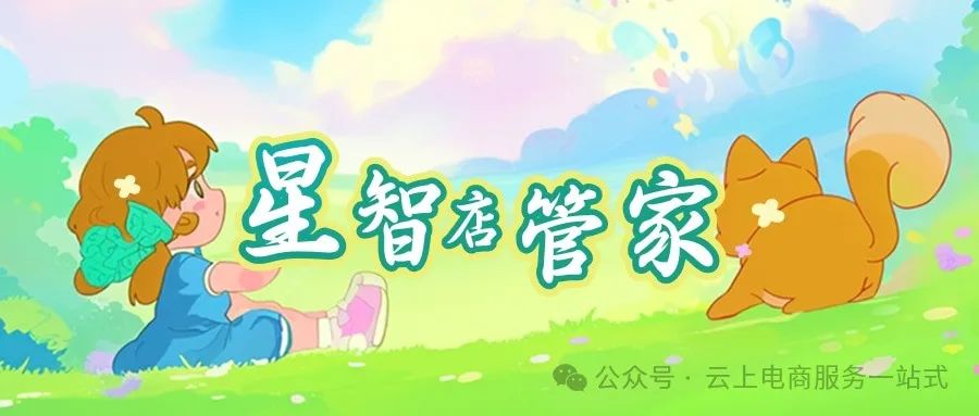 星智店管家：一键申诉仅退款，原价上大促，数据管理分析全搞定！