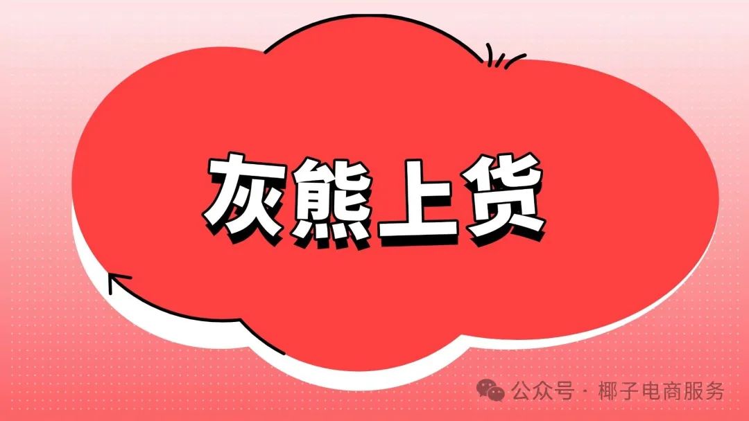 灰熊上货：拼多多高效批量上货的得力助手！