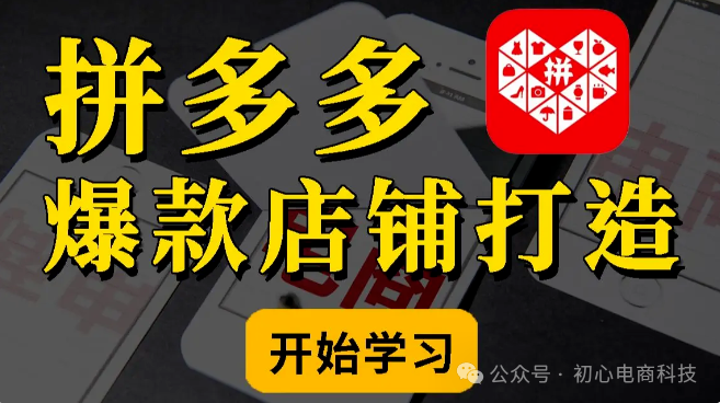 拼多多出评秘籍：揭秘三大高能方法！
