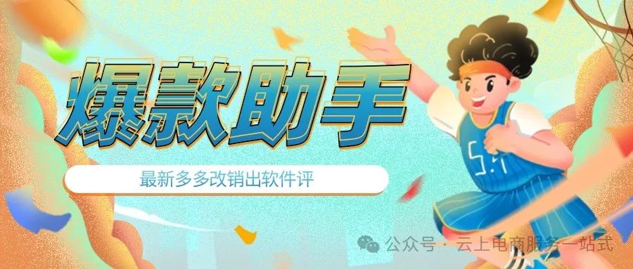 爆款助手：拼多多动销神器，小号批量下单，稳定出评超轻松
