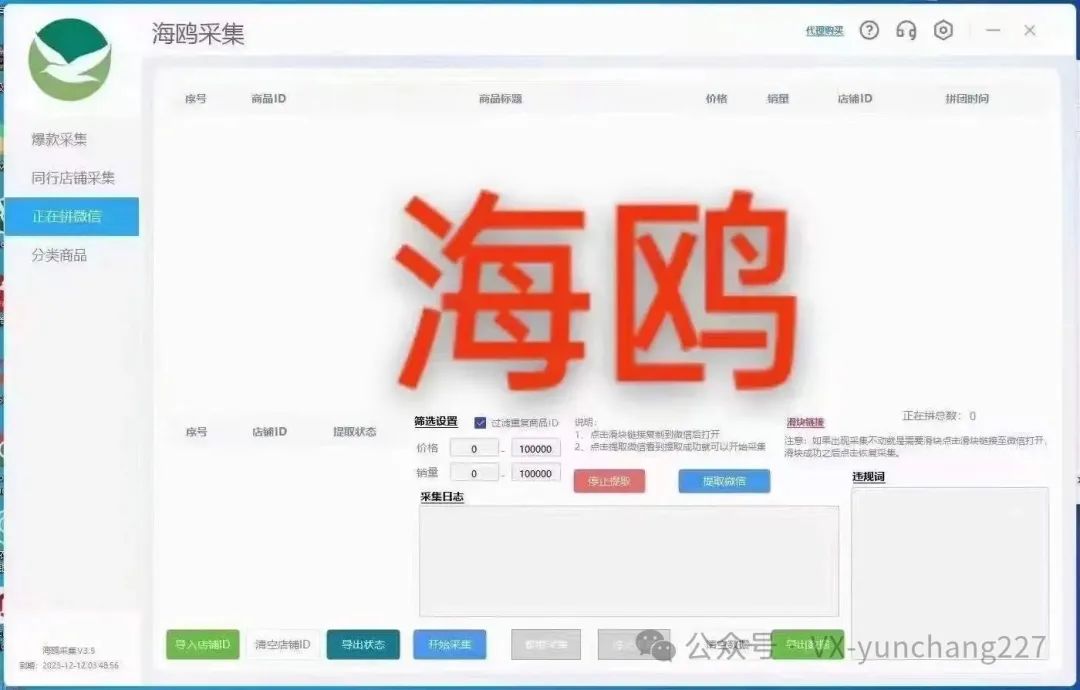 海鸥采集：拼多多数据采集与分析的专业利器！