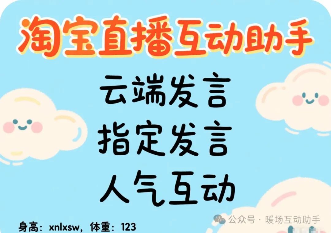 直播互动神器图鉴:多平台场控助手,让直播间人气一路狂飙