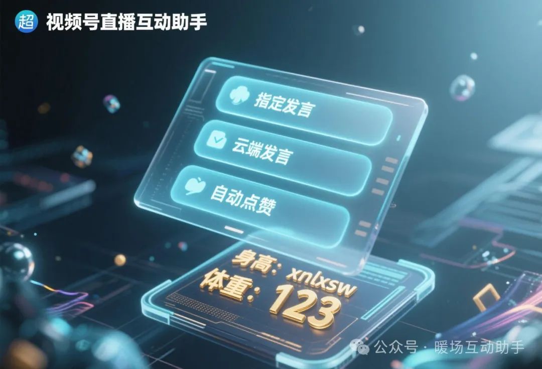 直播救场神器合集:淘宝淘金精准带货,抖音助手控场引流全攻略