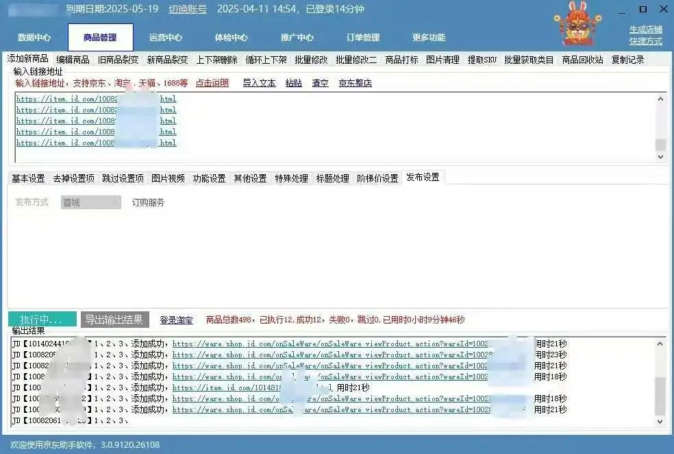 老虎上货助手：京东无货源运营开挂神器，一键铺货流量狂飙