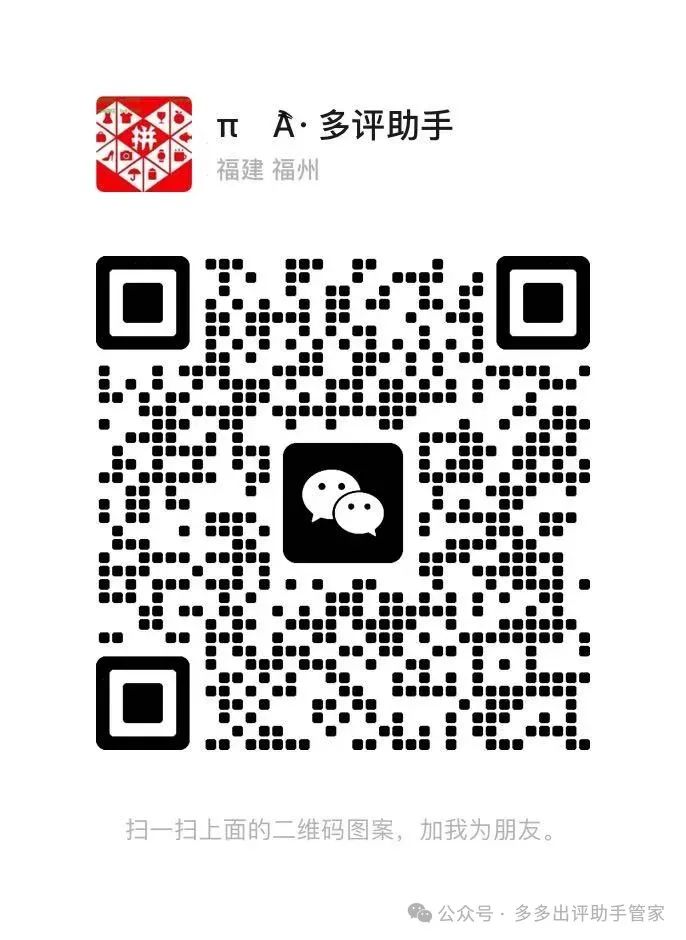 2025拼多多出评神器：无限单量助力，改销量出评必备！