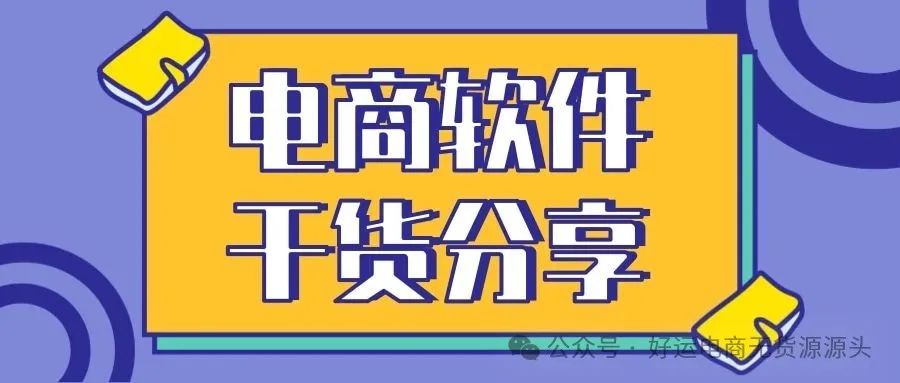 二哈多多解析：拼多多采集救星，实时精准洞察数据！