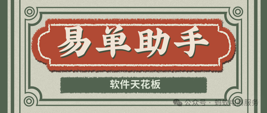 易单助手：拼多多整店改销量、批量下单出评，安全又高效！