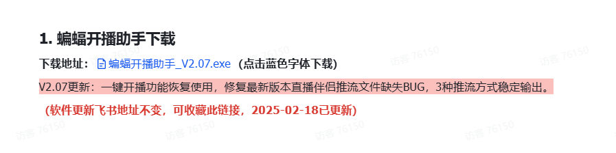 蝙蝠开播助手:突破直播瓶颈,新手秒变开播达人