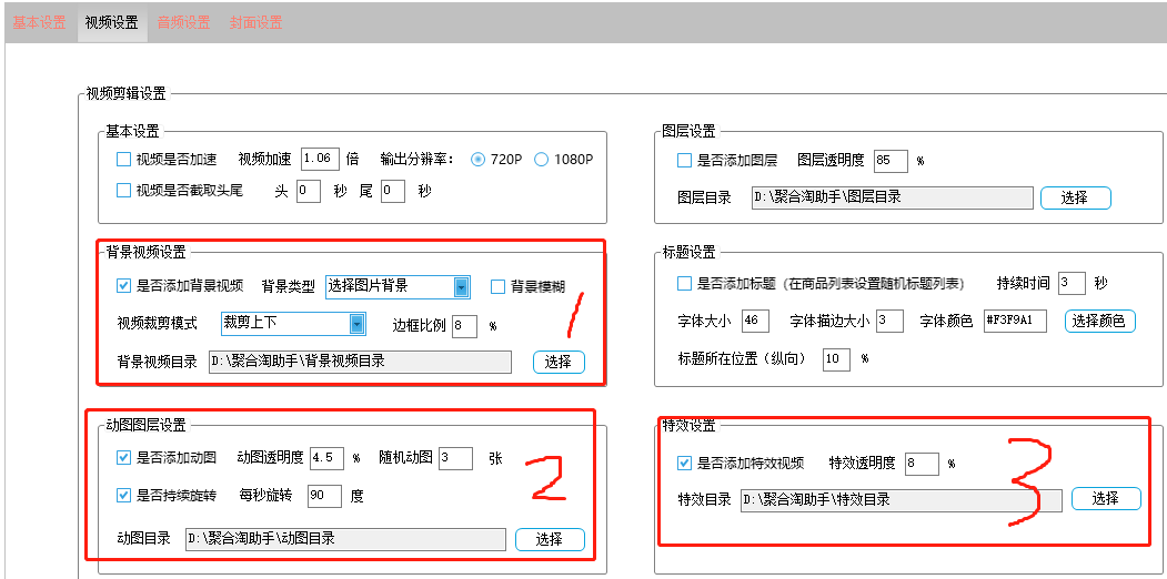 聚合淘助手功能亮点及过重技巧