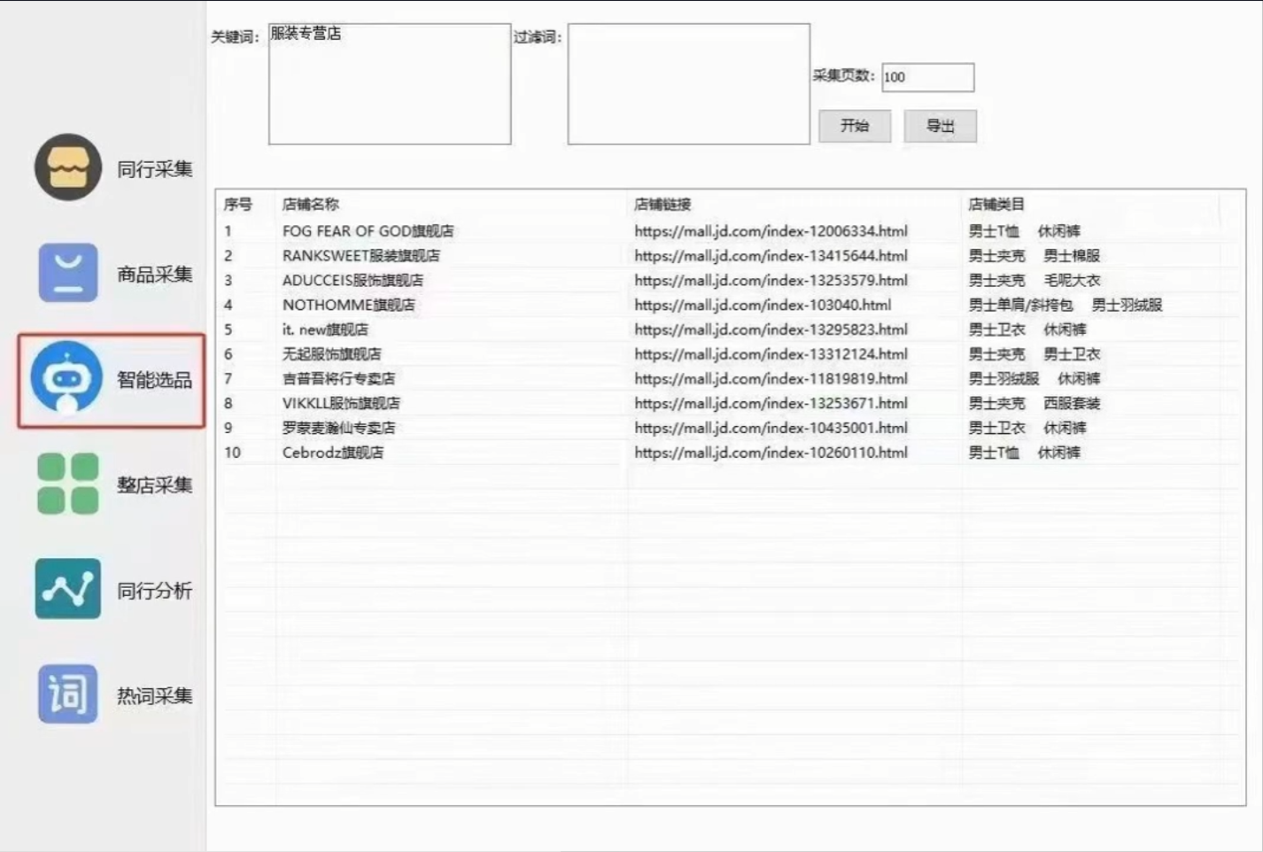 京狐助手 京东小店采集上货软件 京狐选品 京狐工具箱 京东爆款采集 整店采集 同行采集软件