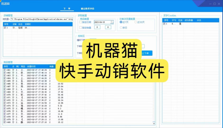 机器猫快手动销软件 快手动销CK 快手整店动销工具