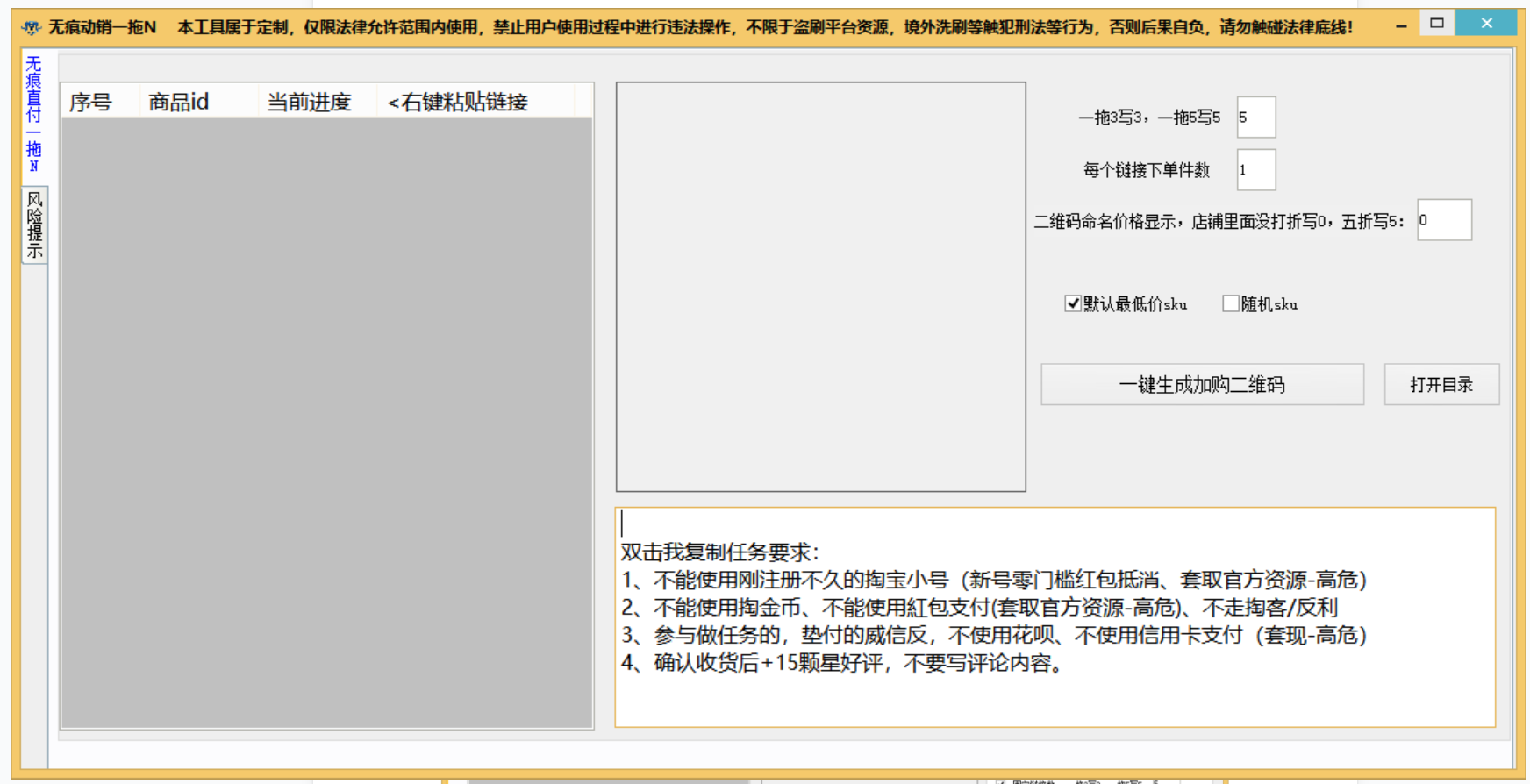 淘宝1拖N二维码刷单：无痕助手和起店爆单软件已停止使用，替代软件斑马动销神器