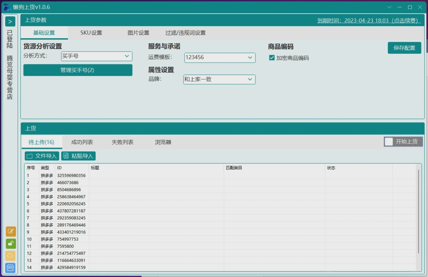 懒狗上货：拼上拼、淘传拼-模拟人工稳定上货-支持多开