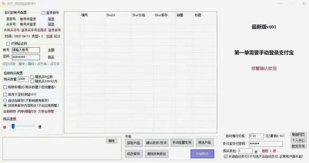 拼夕夕改销量软件、快拼助手：全自动操作，模仿人工稳定改销量，不限制店铺数量，不限制链接数量