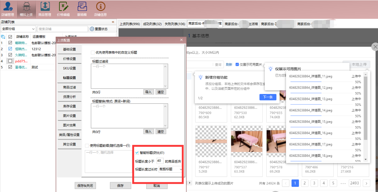 神笔多多上货助手