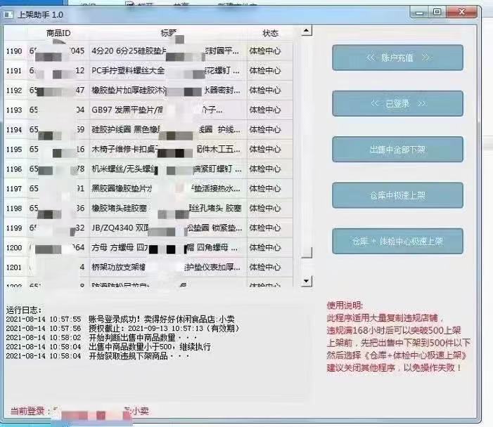突破500限制上架助手：适用大量复制违规店铺，违规满168小时后可以突破500上架