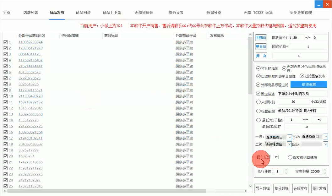 小派拼多多上货软件：新款采集，同行，整店，正在拼，爆款采集