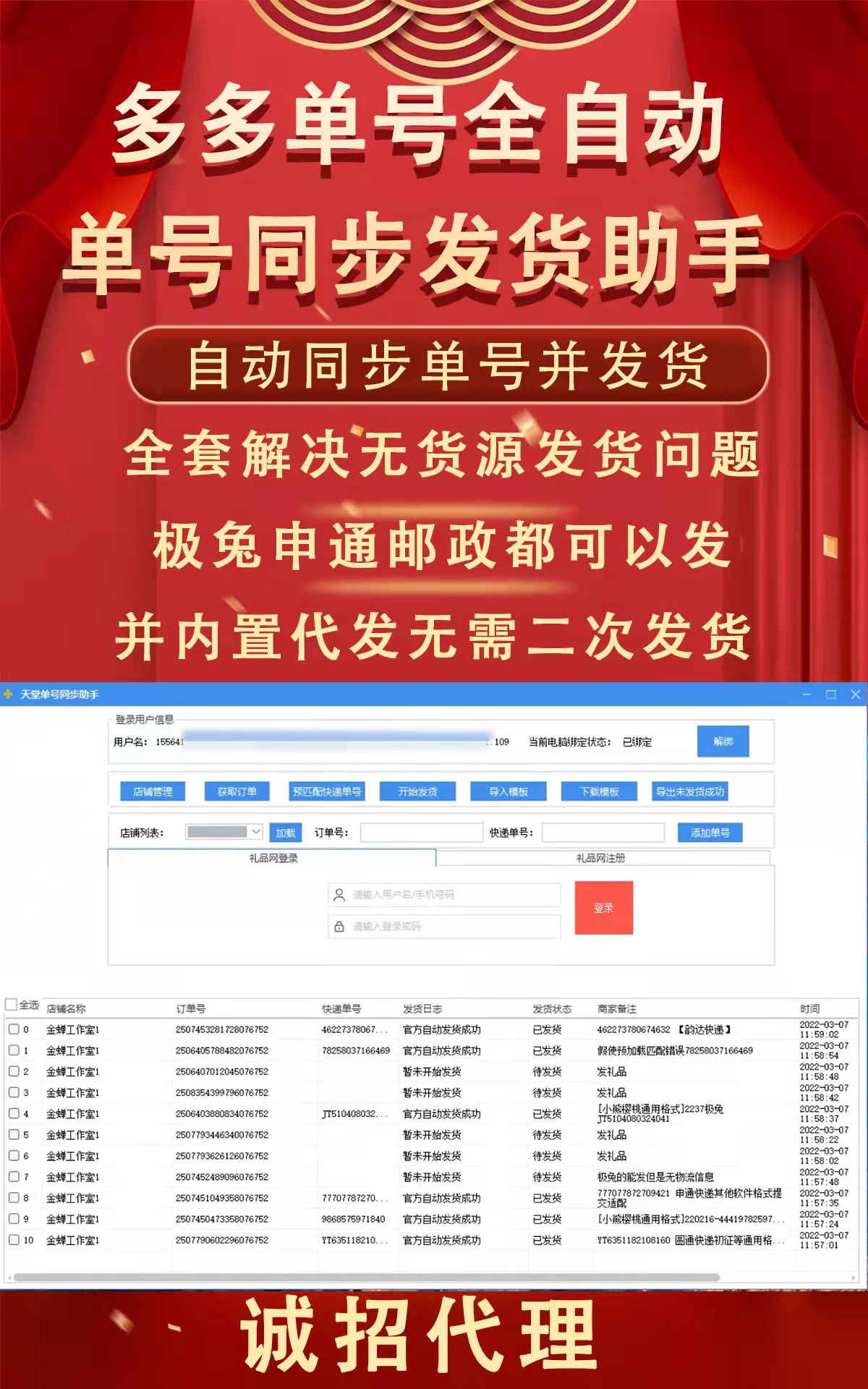 天堂全自动多多单号同步助手 彻底解决PDD单号发淘特 发淘宝风控问题，绑定电脑不限制店铺 目前除了极兔快递不稳定其它快递均可同步显示物信息