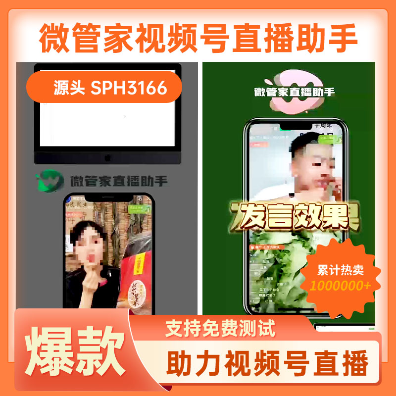 新手直播引流秘籍:大掌柜微管家直播助手助力轻松控场