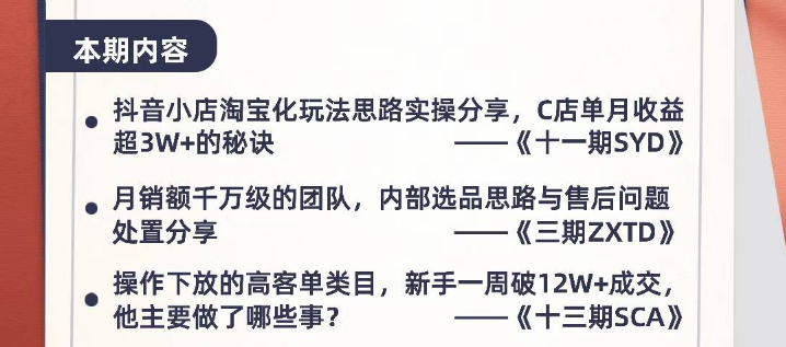 抖店运营全攻略：从采集到拍单，一站式工具大揭秘