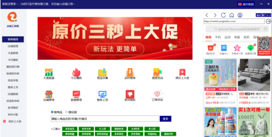 星智店管家：拼多多商家必备，原价卡大促，一键查爆款、申诉
