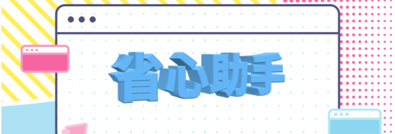 省心助手：拼多多动销神器，快速出评，稳居效率巅峰！