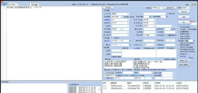 1688上货精灵：一键批量上架，多平台链接轻松导入，高效上货无忧！