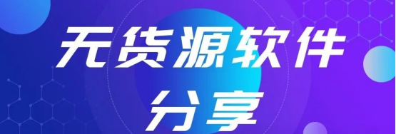 拼多多起店神招：权重大师、爆款助手、51助手助力轻松打牢店铺基础