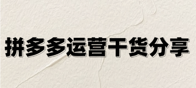 多多店铺品质风险:保证金猛增至2万,这些要点需留意!