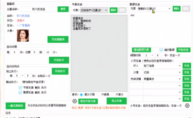 大掌柜助手PK竞品：场控工具选谁更胜一筹？