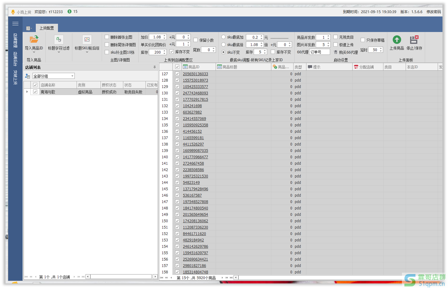 拼多多整店采集都有什么软件可以实现？