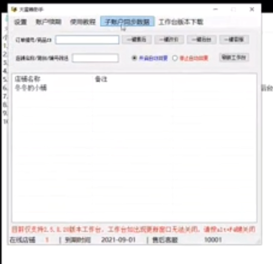 小蜜蜂多多工作台自动回复【全网独家】永不掉线不限制店铺 静默回复,回复时不干扰电脑,不弹窗 键改价,一键售后,一键客服,一键进入后台