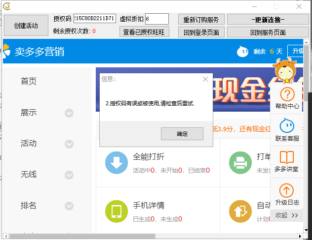 虚拟打折软件遇到问题答疑