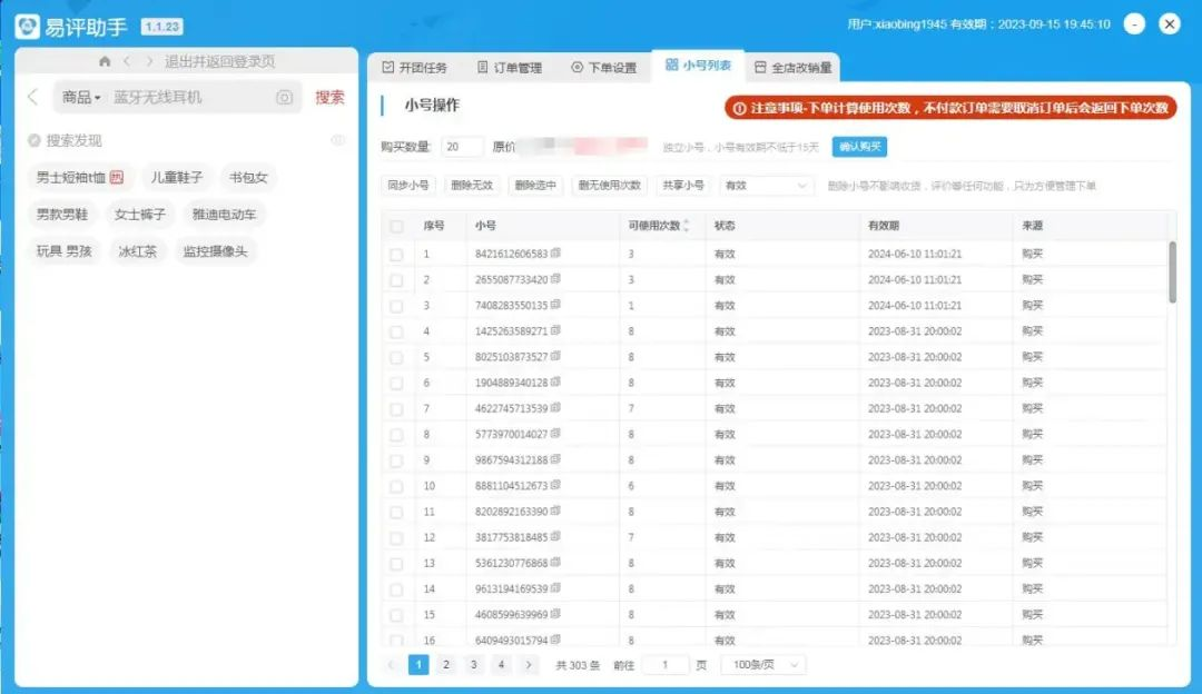 易评助手——拼多多商家的优质出评神器