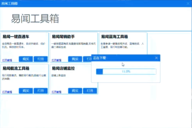 易闻尾销助手：精细化尾销(可查每一位商品销量)、首尾销量(自定义查询第一页到第五页销量)、蓝海挖词（下拉词关键词层级等）、生成二维码（购物车，无痕S单，无访客记录、无商品ID、多少链接生成拍几件、相对安全）